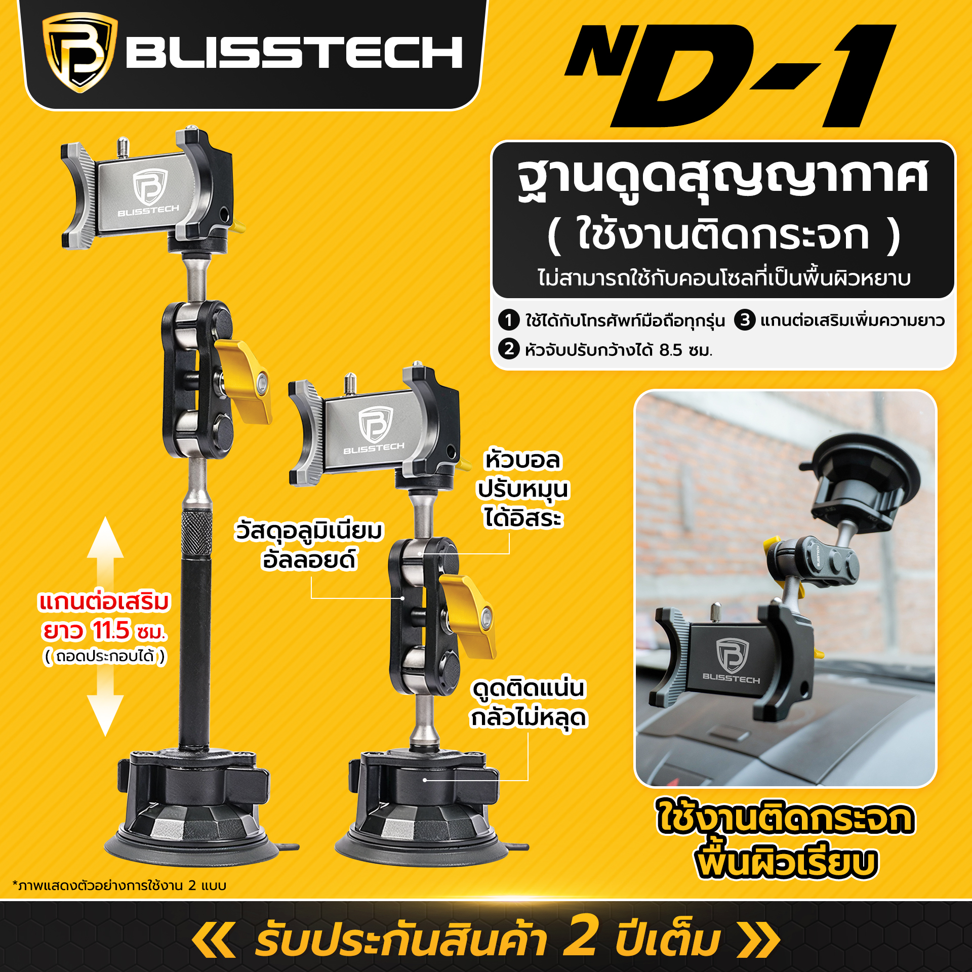 ที่จับโทรศัพท์ในรถยนต์ BLISSTECH รุ่น ND1 ( ติดใช้งานกับกระจก ) ปรับมุมได้ 360 ํ วัสดุอะลูมิเนียมอัลลอย_5